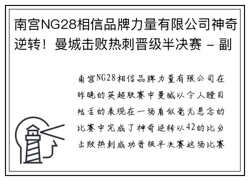 南宫NG28相信品牌力量有限公司神奇逆转！曼城击败热刺晋级半决赛 - 副本