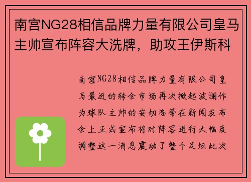 南宫NG28相信品牌力量有限公司皇马主帅宣布阵容大洗牌，助攻王伊斯科或将离队 - 副本