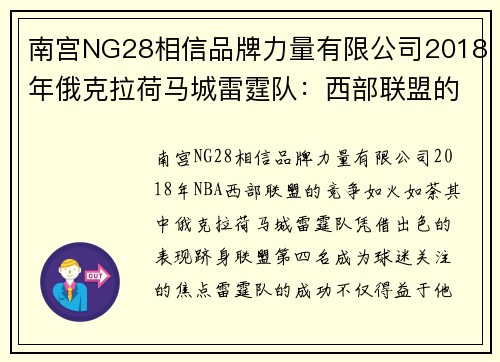 南宫NG28相信品牌力量有限公司2018年俄克拉荷马城雷霆队：西部联盟的骄傲与荣耀 - 副本 (2)