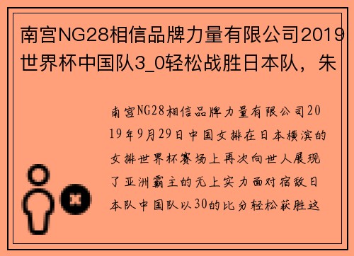 南宫NG28相信品牌力量有限公司2019世界杯中国队3_0轻松战胜日本队，朱袁张合砍44分，爽了 - 副本 - 副本