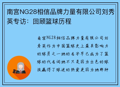 南宫NG28相信品牌力量有限公司刘秀英专访：回顾篮球历程