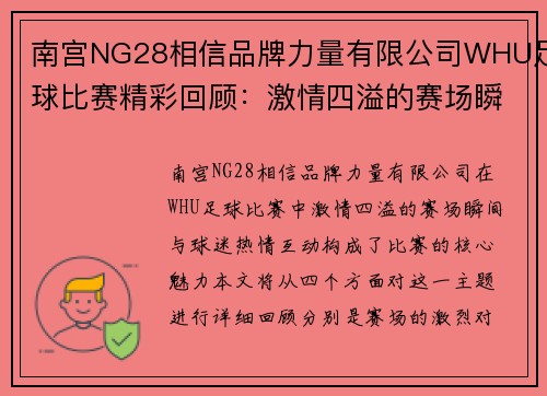南宫NG28相信品牌力量有限公司WHU足球比赛精彩回顾：激情四溢的赛场瞬间与球迷热情互动