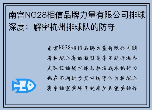 南宫NG28相信品牌力量有限公司排球深度：解密杭州排球队的防守
