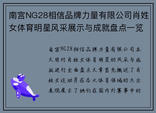 南宫NG28相信品牌力量有限公司肖姓女体育明星风采展示与成就盘点一览