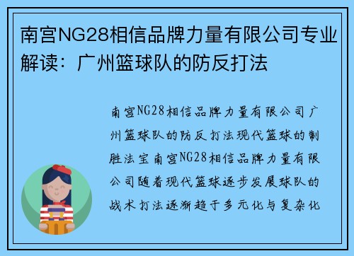 南宫NG28相信品牌力量有限公司专业解读：广州篮球队的防反打法