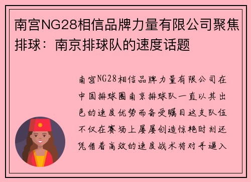 南宫NG28相信品牌力量有限公司聚焦排球：南京排球队的速度话题