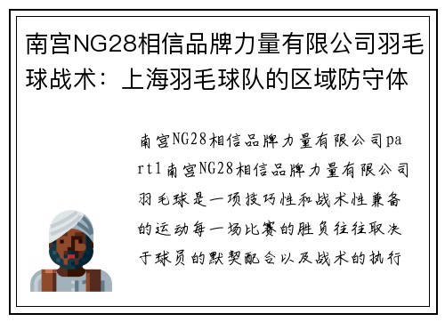 南宫NG28相信品牌力量有限公司羽毛球战术：上海羽毛球队的区域防守体系