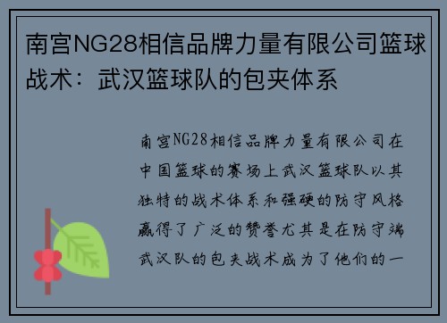 南宫NG28相信品牌力量有限公司篮球战术：武汉篮球队的包夹体系