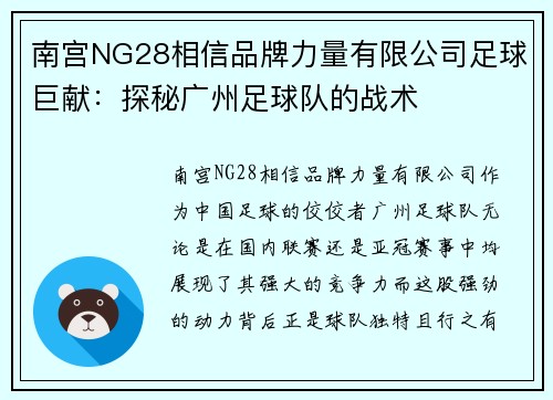 南宫NG28相信品牌力量有限公司足球巨献：探秘广州足球队的战术